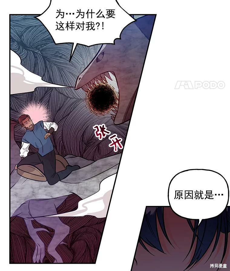 《大魔法师的女儿》漫画最新章节第28话免费下拉式在线观看章节第【76】张图片