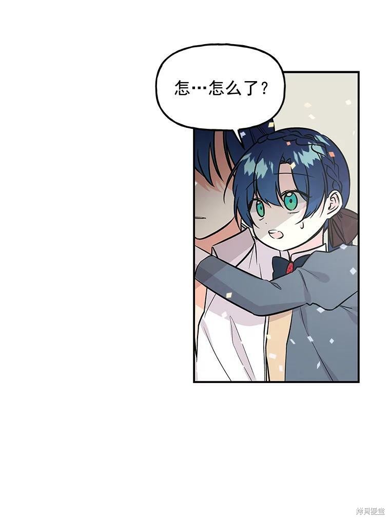 《大魔法师的女儿》漫画最新章节第22话免费下拉式在线观看章节第【85】张图片