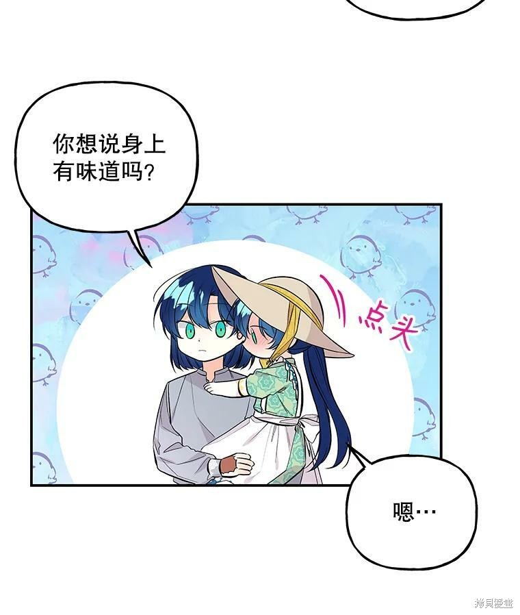 《大魔法师的女儿》漫画最新章节第58话免费下拉式在线观看章节第【58】张图片