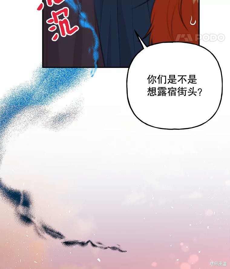 《大魔法师的女儿》漫画最新章节第71话免费下拉式在线观看章节第【86】张图片