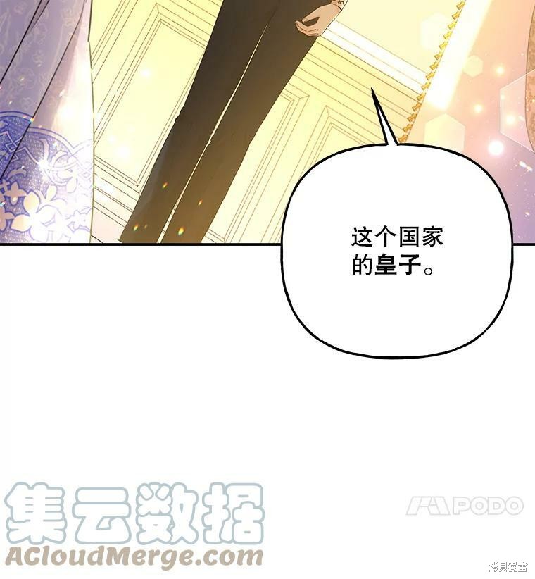 《大魔法师的女儿》漫画最新章节第68话免费下拉式在线观看章节第【73】张图片