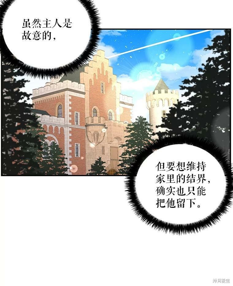 《大魔法师的女儿》漫画最新章节第56话免费下拉式在线观看章节第【22】张图片