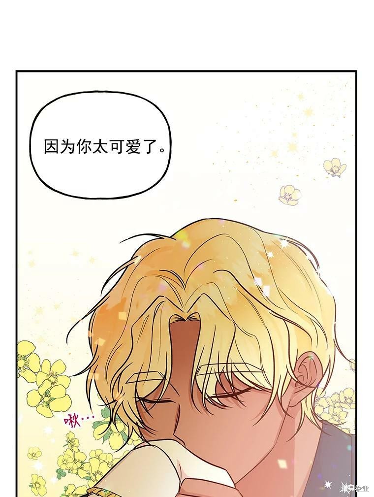 《大魔法师的女儿》漫画最新章节第19话免费下拉式在线观看章节第【41】张图片