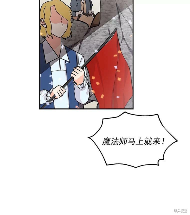 《大魔法师的女儿》漫画最新章节第25话免费下拉式在线观看章节第【34】张图片