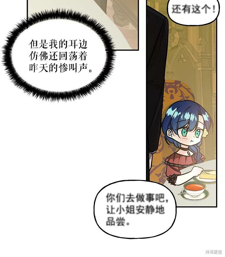 《大魔法师的女儿》漫画最新章节第13话免费下拉式在线观看章节第【19】张图片