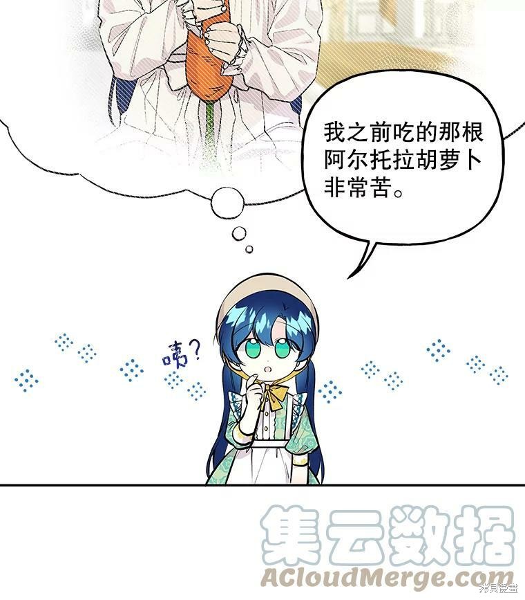 《大魔法师的女儿》漫画最新章节第57话免费下拉式在线观看章节第【36】张图片