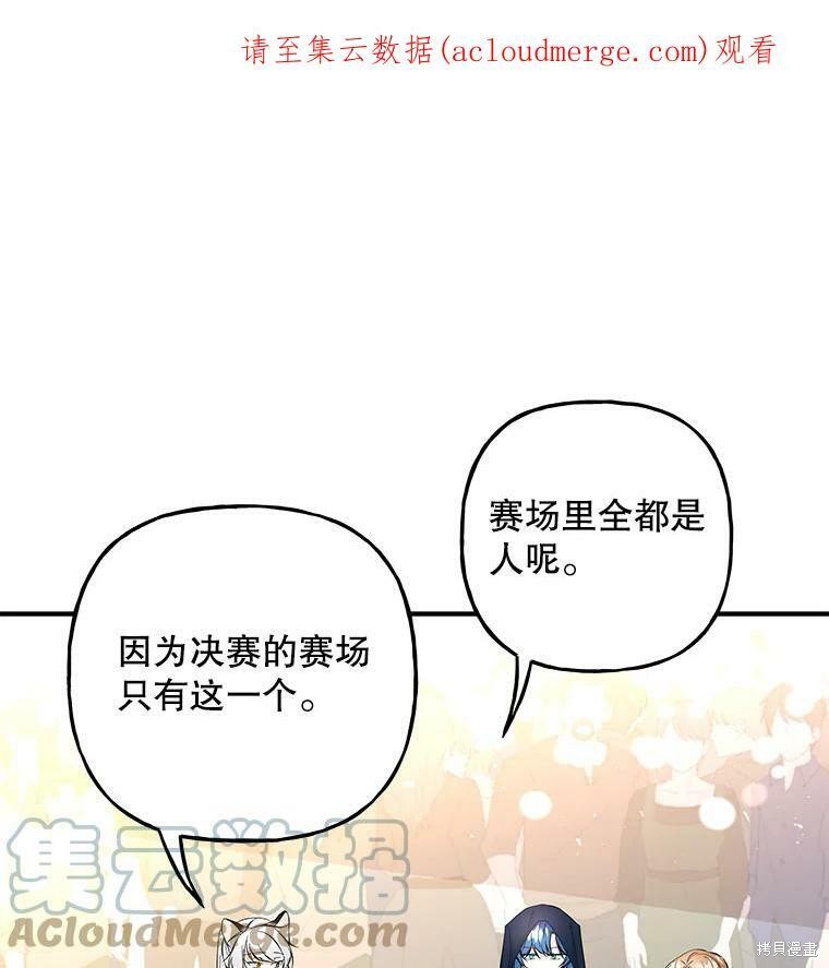 《大魔法师的女儿》漫画最新章节第79话免费下拉式在线观看章节第【1】张图片