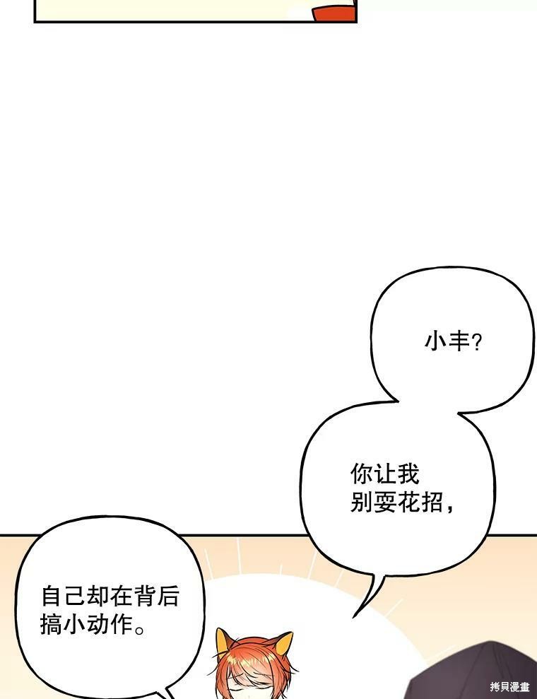 《大魔法师的女儿》漫画最新章节第72话免费下拉式在线观看章节第【17】张图片