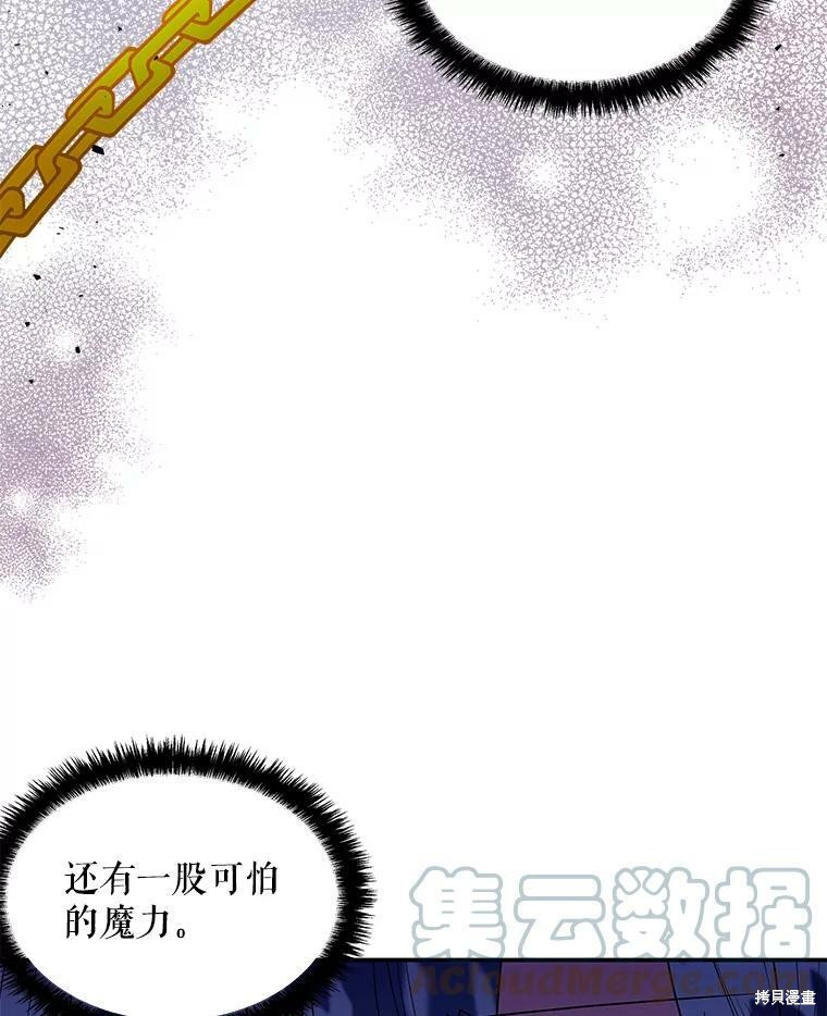 《大魔法师的女儿》漫画最新章节第50话免费下拉式在线观看章节第【45】张图片