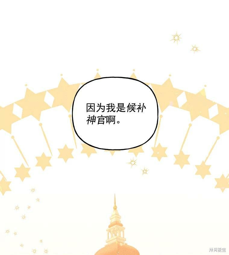 《大魔法师的女儿》漫画最新章节第51话免费下拉式在线观看章节第【68】张图片