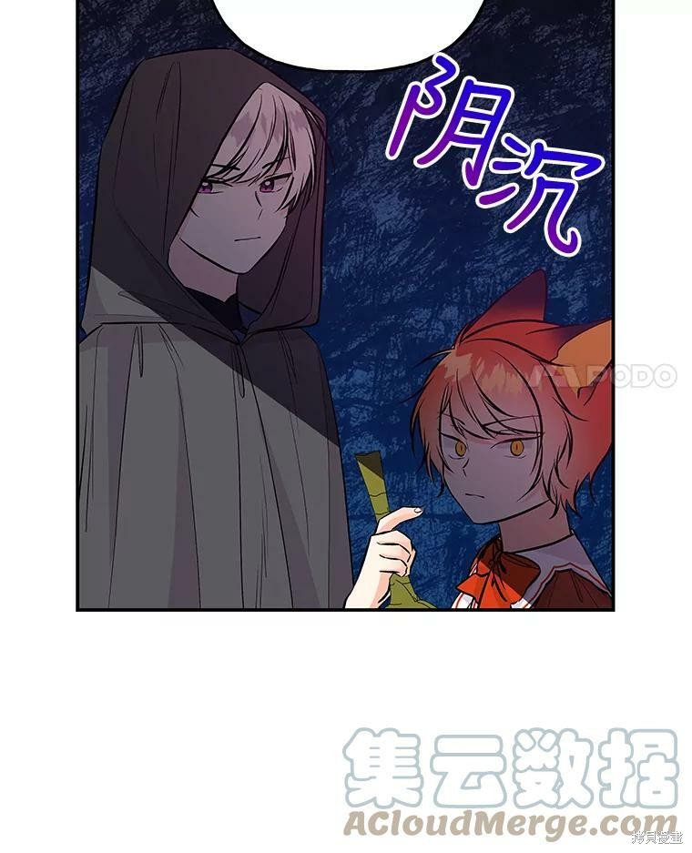 《大魔法师的女儿》漫画最新章节第72话免费下拉式在线观看章节第【4】张图片