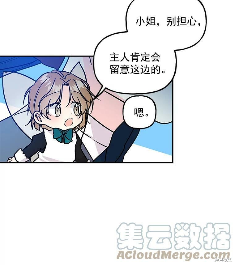 《大魔法师的女儿》漫画最新章节第29话免费下拉式在线观看章节第【39】张图片