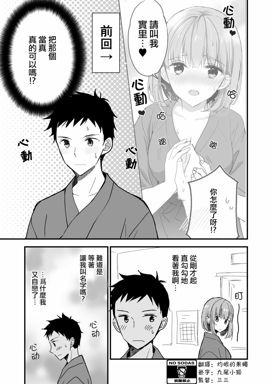 《藏不住好感的女生和不自恋的男生》漫画最新章节第3话免费下拉式在线观看章节第【1】张图片