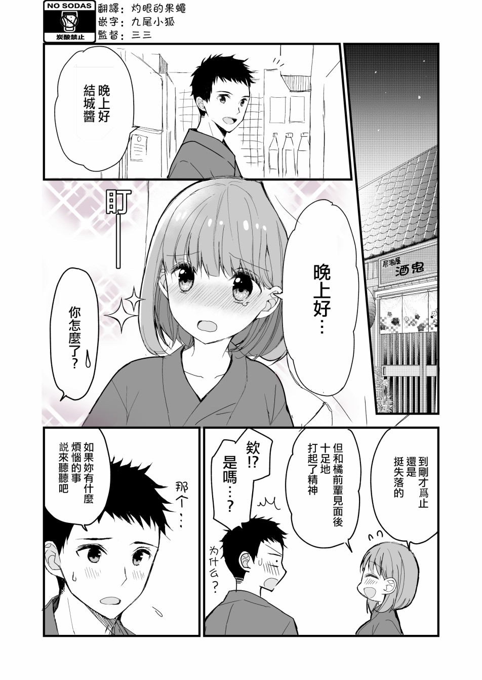 《藏不住好感的女生和不自恋的男生》漫画最新章节第2话免费下拉式在线观看章节第【1】张图片