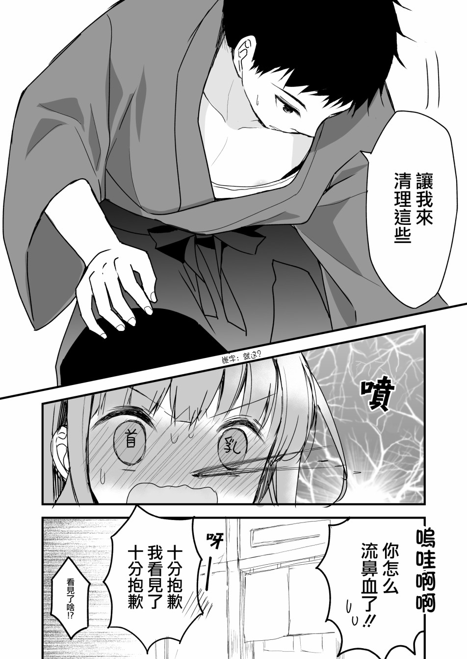 《藏不住好感的女生和不自恋的男生》漫画最新章节第3话免费下拉式在线观看章节第【4】张图片