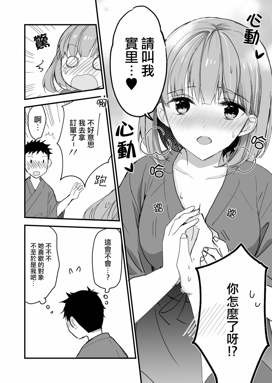 《藏不住好感的女生和不自恋的男生》漫画最新章节第2话免费下拉式在线观看章节第【3】张图片