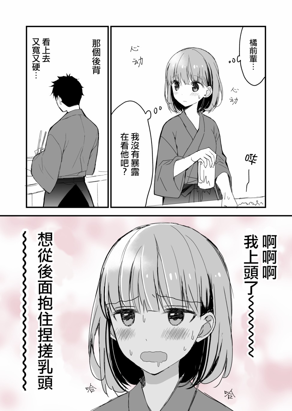 《藏不住好感的女生和不自恋的男生》漫画最新章节第3话免费下拉式在线观看章节第【2】张图片