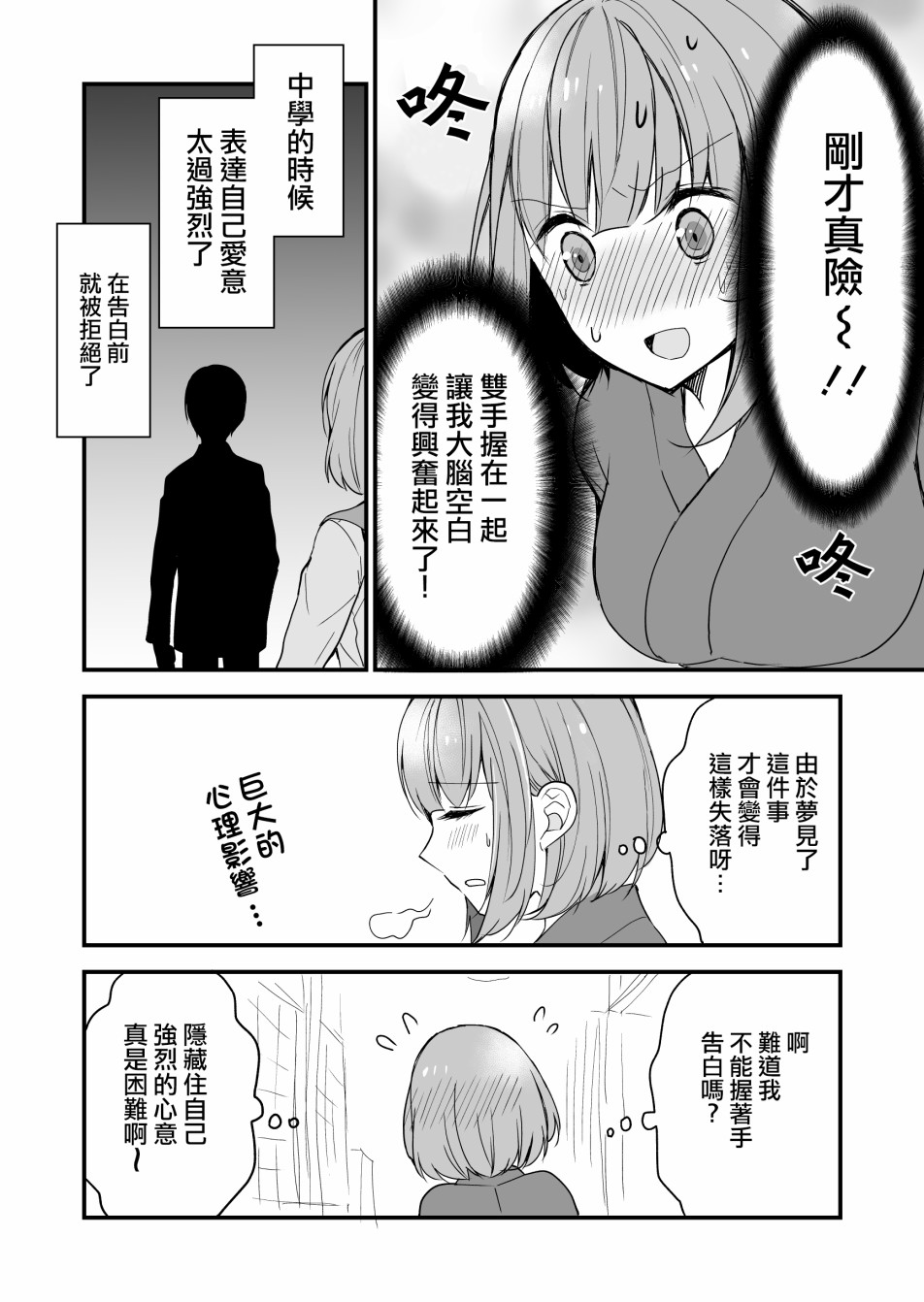 《藏不住好感的女生和不自恋的男生》漫画最新章节第2话免费下拉式在线观看章节第【4】张图片