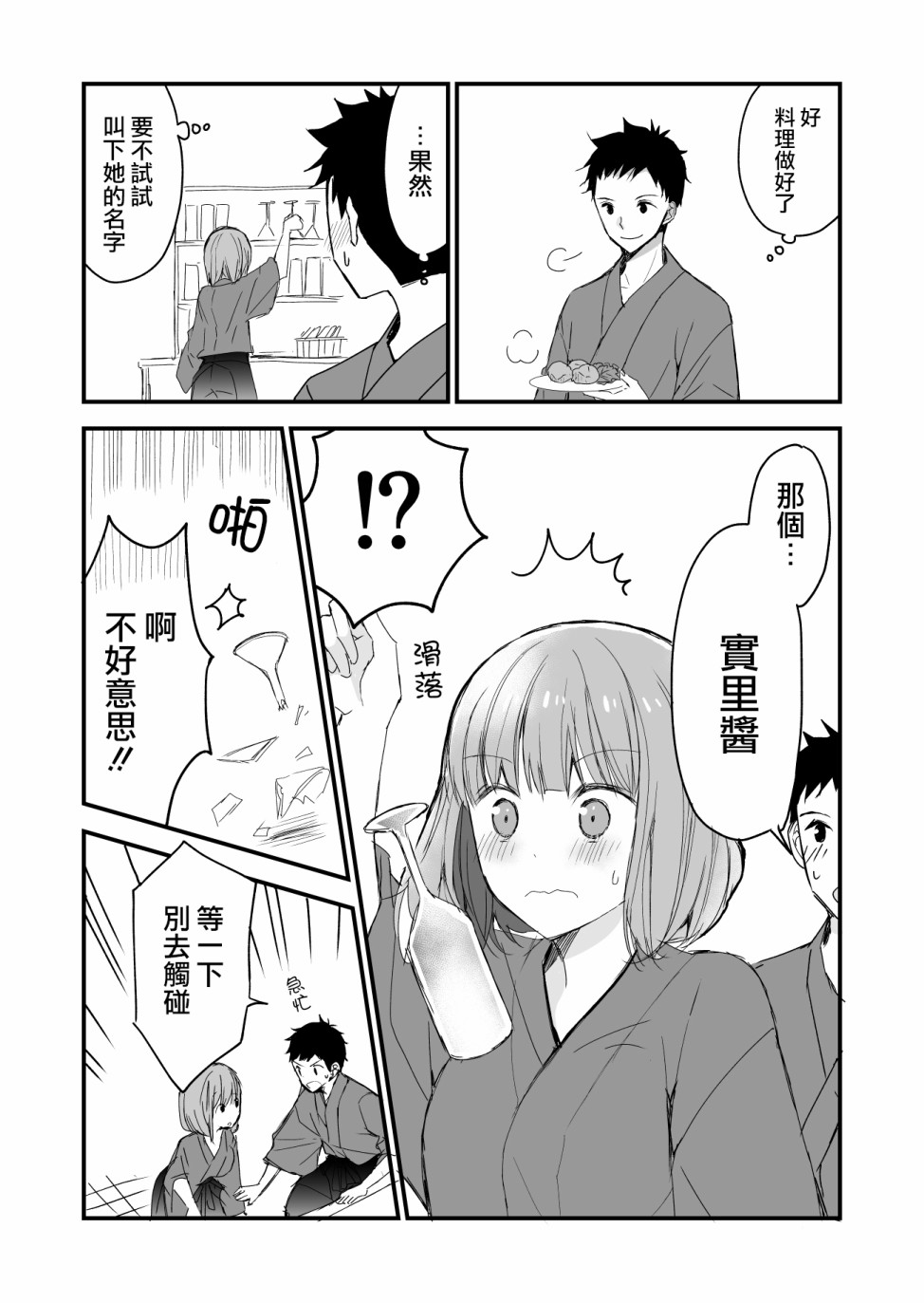 《藏不住好感的女生和不自恋的男生》漫画最新章节第3话免费下拉式在线观看章节第【3】张图片