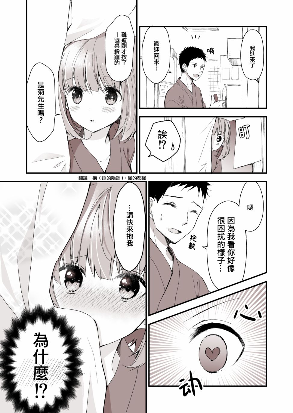 《藏不住好感的女生和不自恋的男生》漫画最新章节第1话免费下拉式在线观看章节第【6】张图片