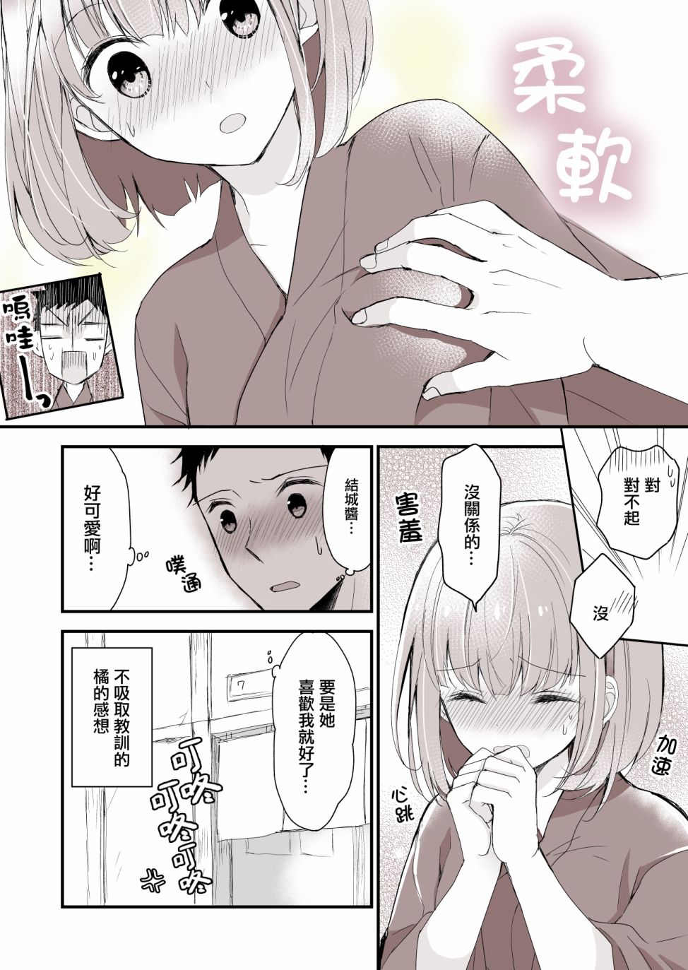 《藏不住好感的女生和不自恋的男生》漫画最新章节第1话免费下拉式在线观看章节第【8】张图片