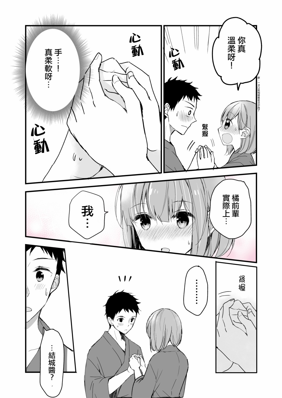 《藏不住好感的女生和不自恋的男生》漫画最新章节第2话免费下拉式在线观看章节第【2】张图片