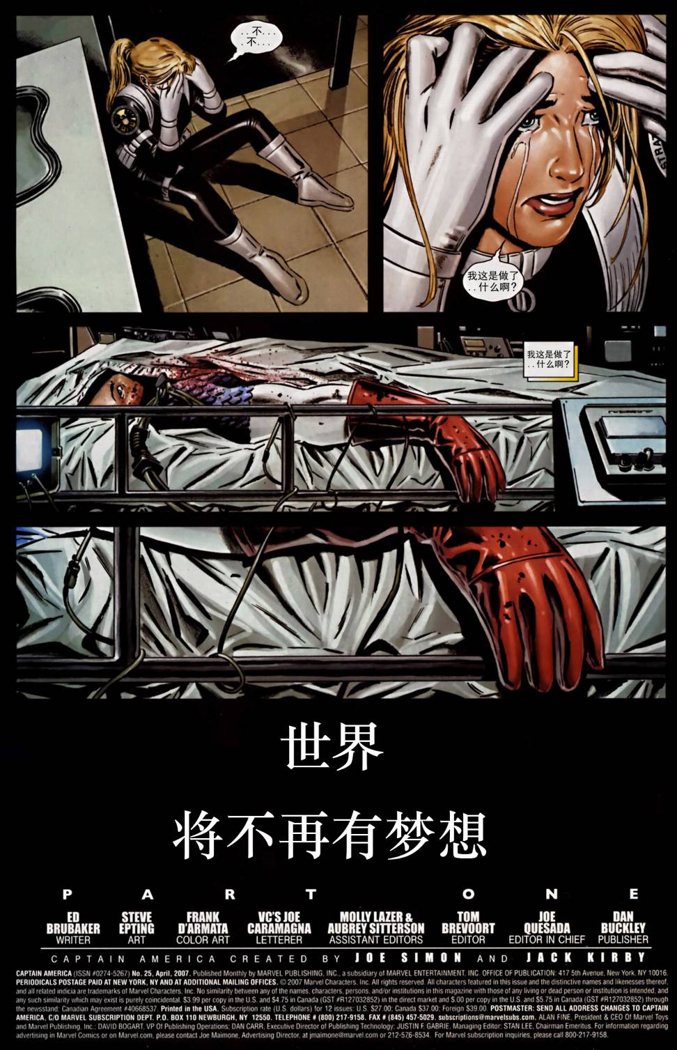 《内战：队长之死》漫画最新章节第1话免费下拉式在线观看章节第【34】张图片