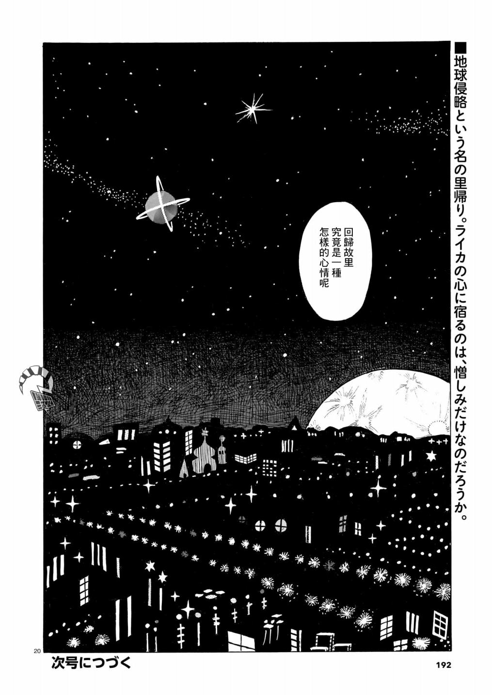 《莱卡之星》漫画最新章节第1话 复仇的太空犬免费下拉式在线观看章节第【20】张图片