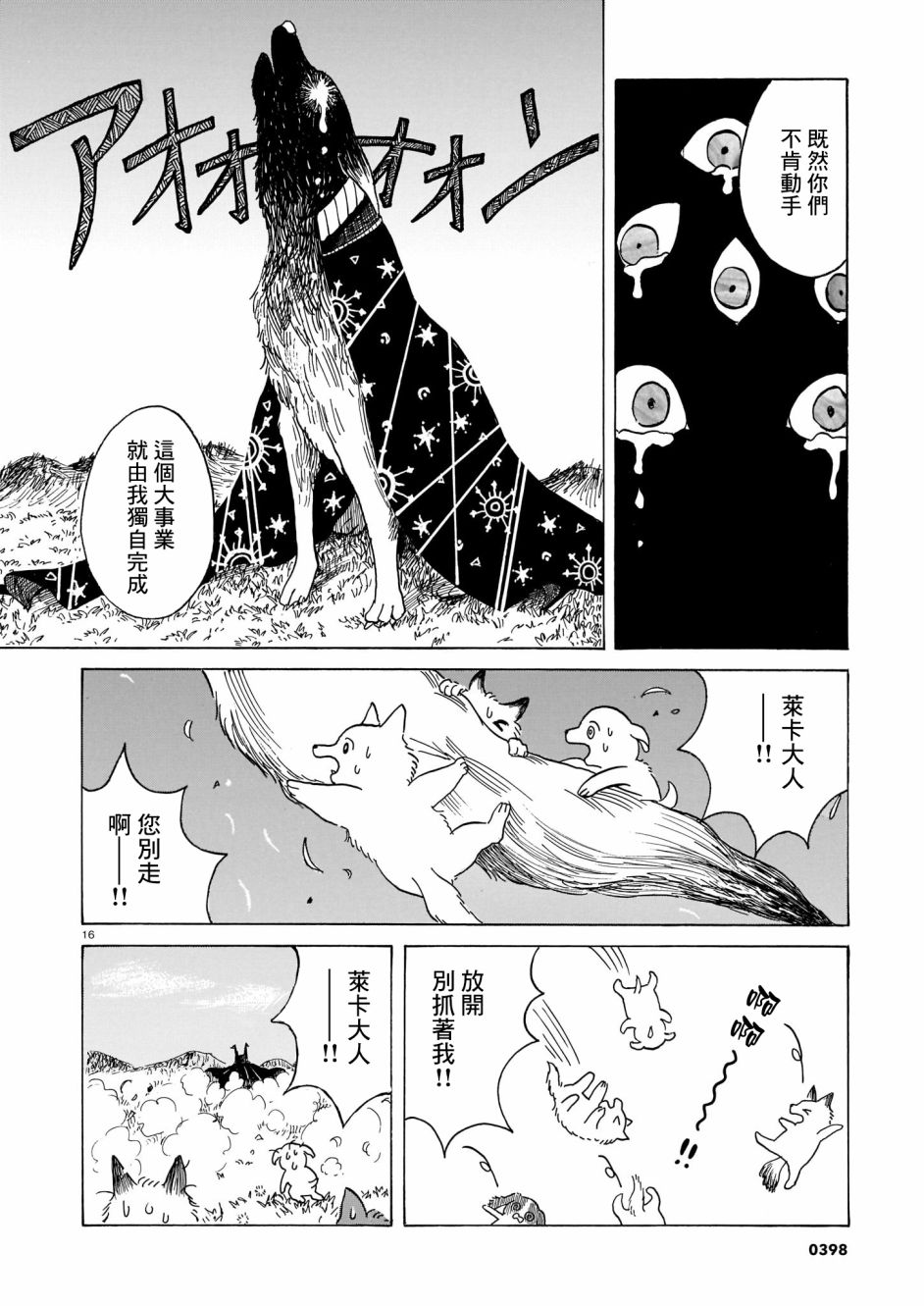 《莱卡之星》漫画最新章节第3话 出门靠朋友免费下拉式在线观看章节第【15】张图片