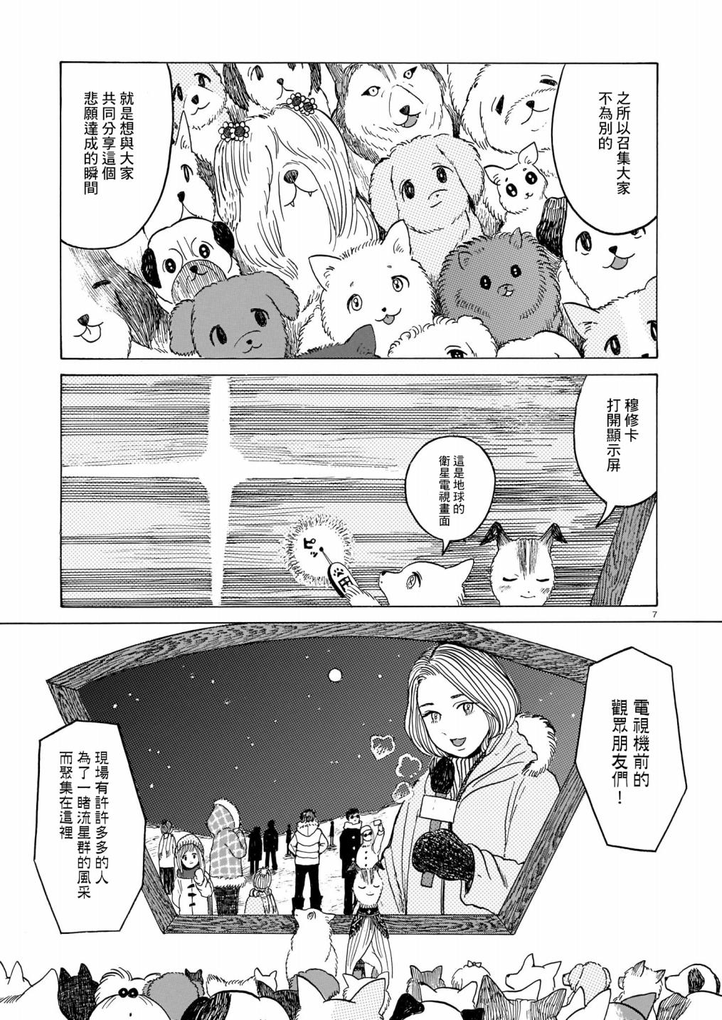 《莱卡之星》漫画最新章节第1话 复仇的太空犬免费下拉式在线观看章节第【7】张图片