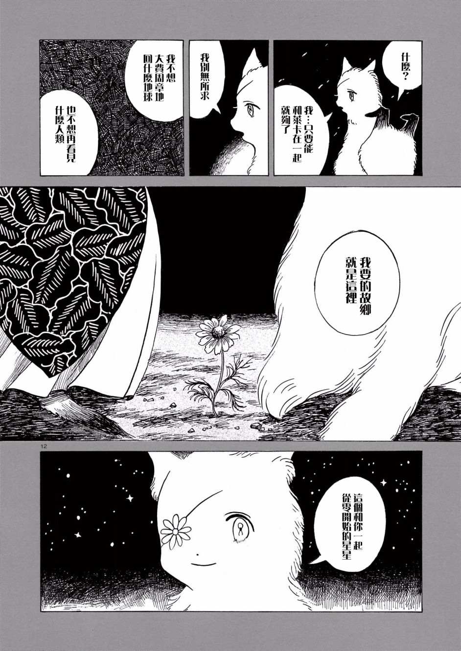 《莱卡之星》漫画最新章节第5话免费下拉式在线观看章节第【12】张图片