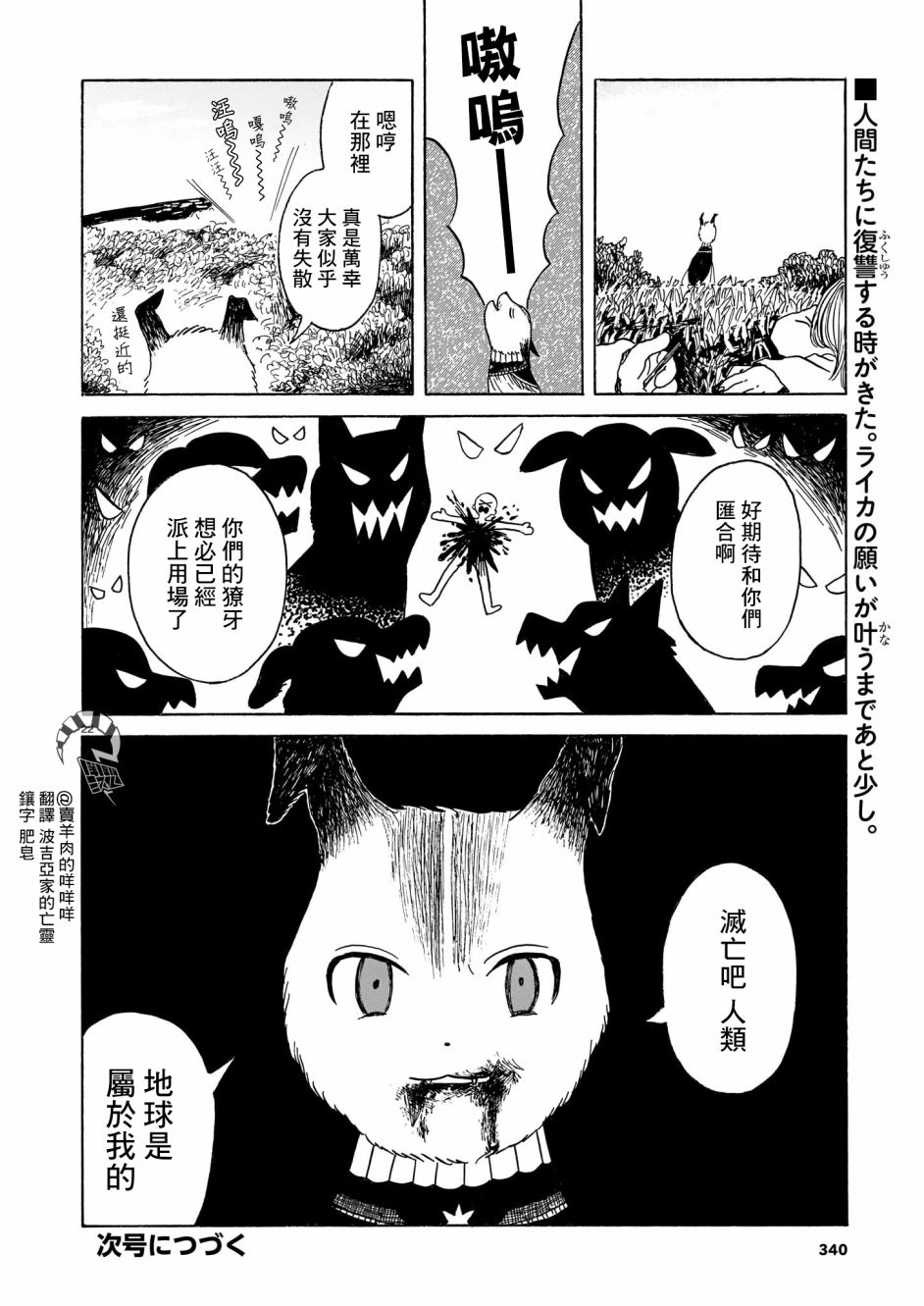 《莱卡之星》漫画最新章节第2话 亲爱的故土免费下拉式在线观看章节第【21】张图片