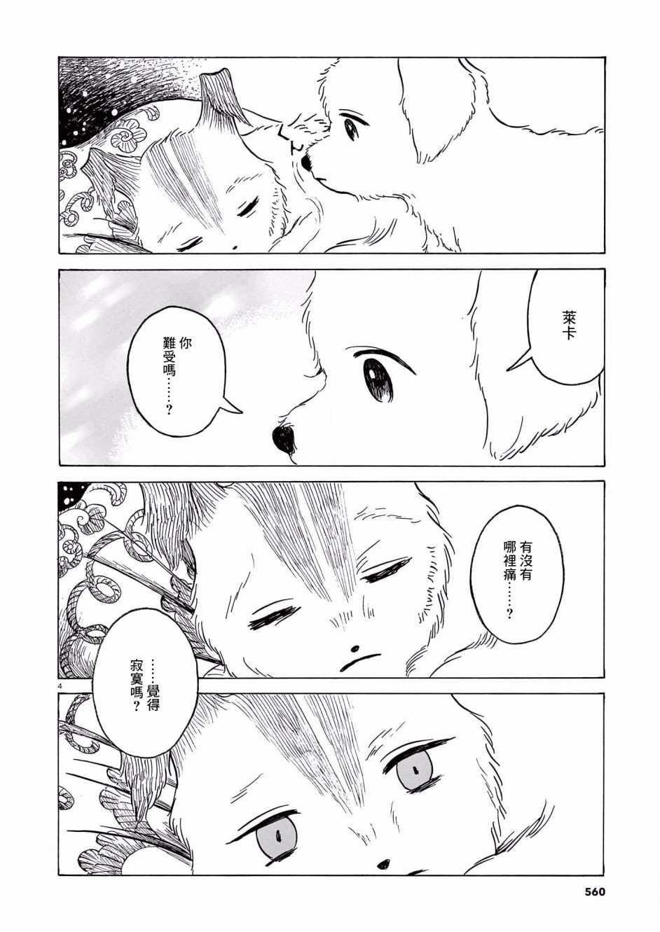 《莱卡之星》漫画最新章节第5话免费下拉式在线观看章节第【4】张图片