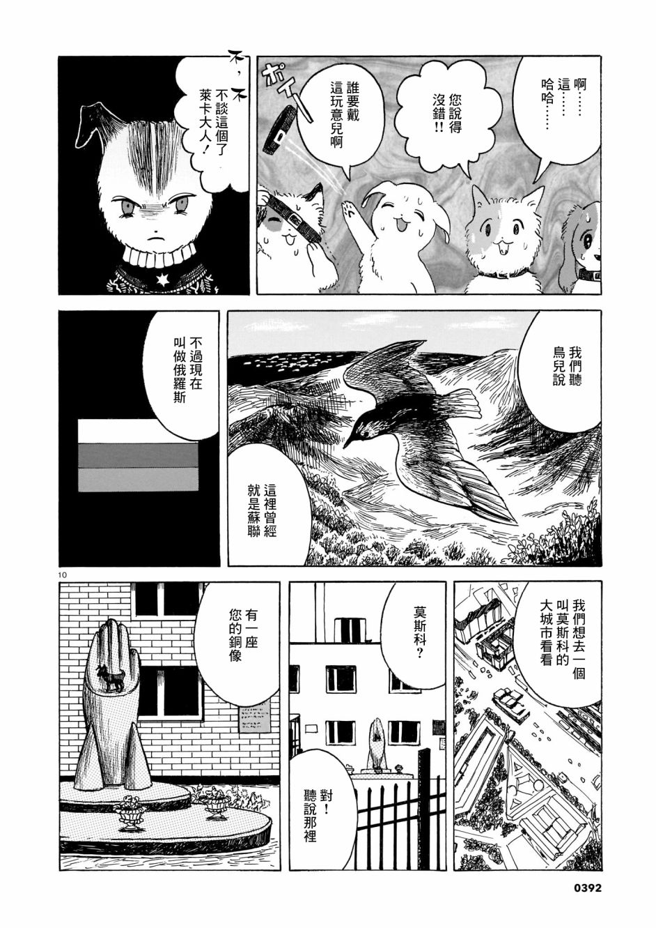 《莱卡之星》漫画最新章节第3话 出门靠朋友免费下拉式在线观看章节第【10】张图片