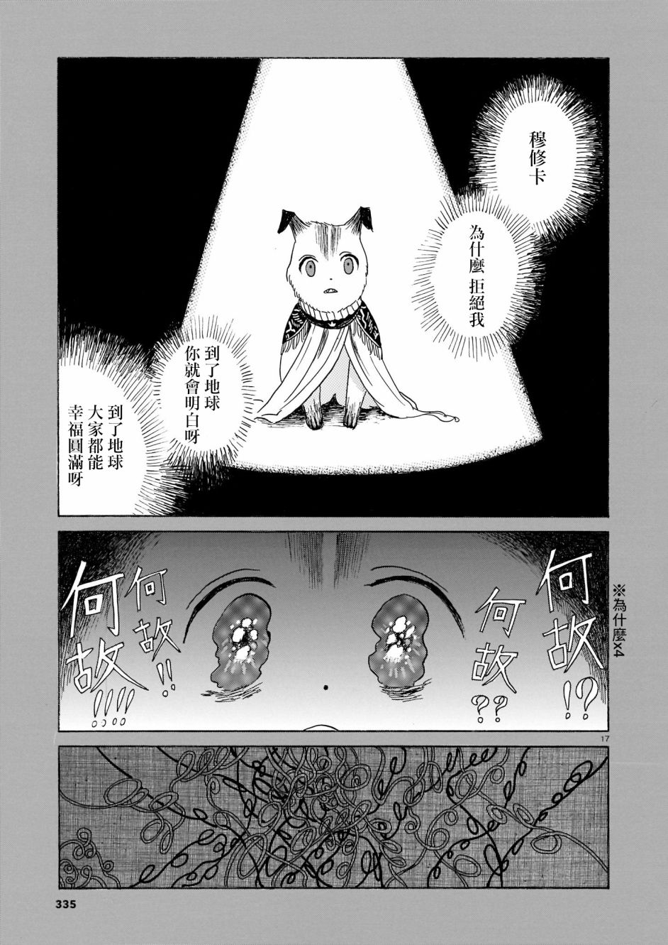 《莱卡之星》漫画最新章节第2话 亲爱的故土免费下拉式在线观看章节第【16】张图片