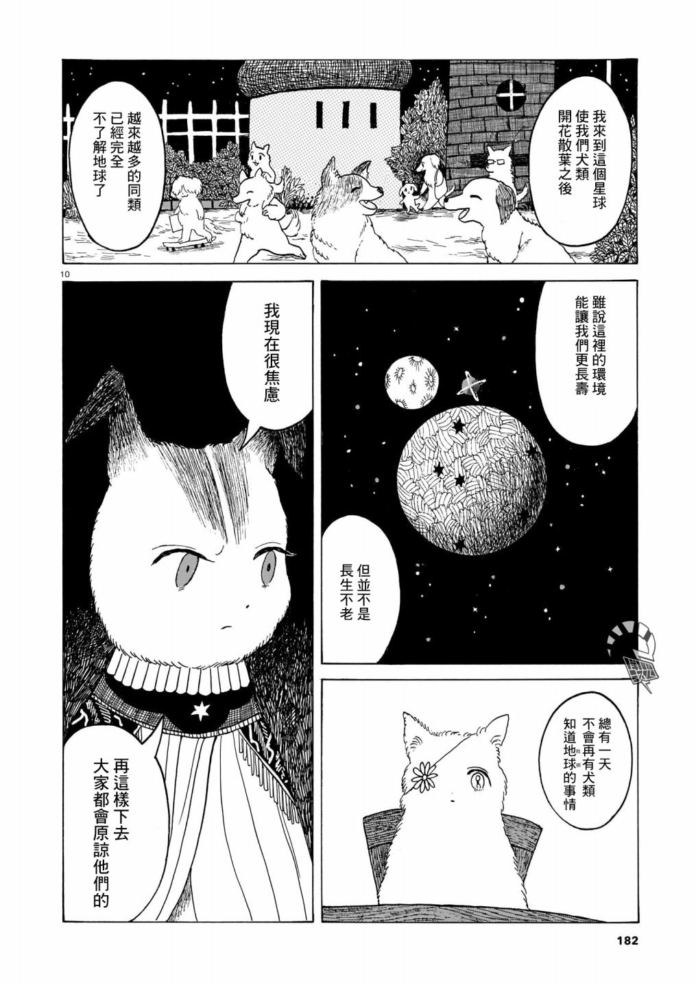 《莱卡之星》漫画最新章节第1话 复仇的太空犬免费下拉式在线观看章节第【10】张图片