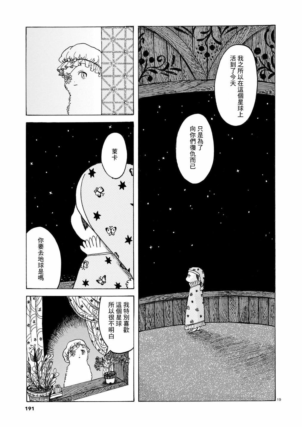 《莱卡之星》漫画最新章节第1话 复仇的太空犬免费下拉式在线观看章节第【19】张图片