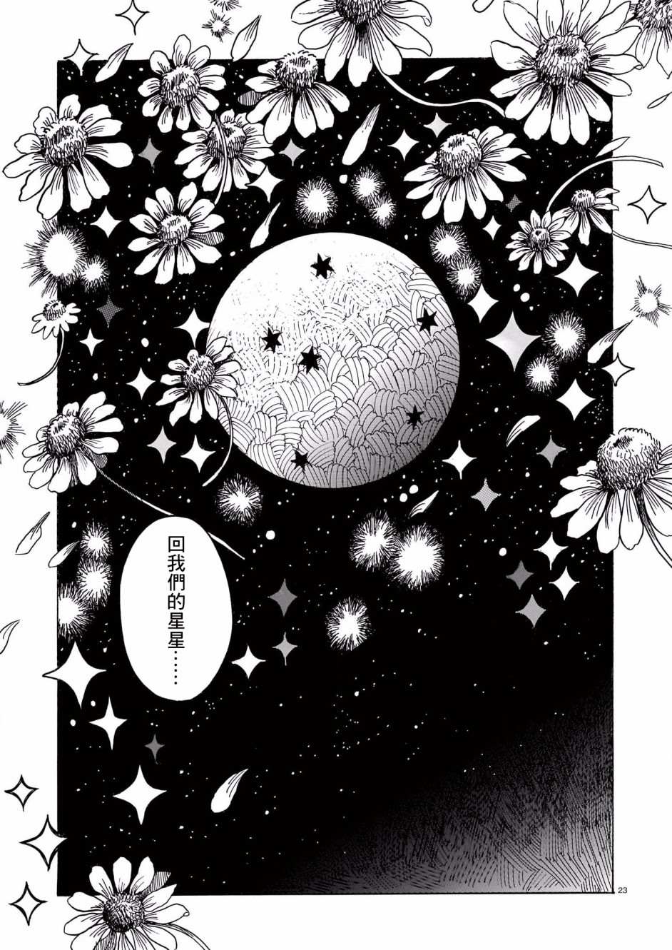 《莱卡之星》漫画最新章节第5话免费下拉式在线观看章节第【22】张图片