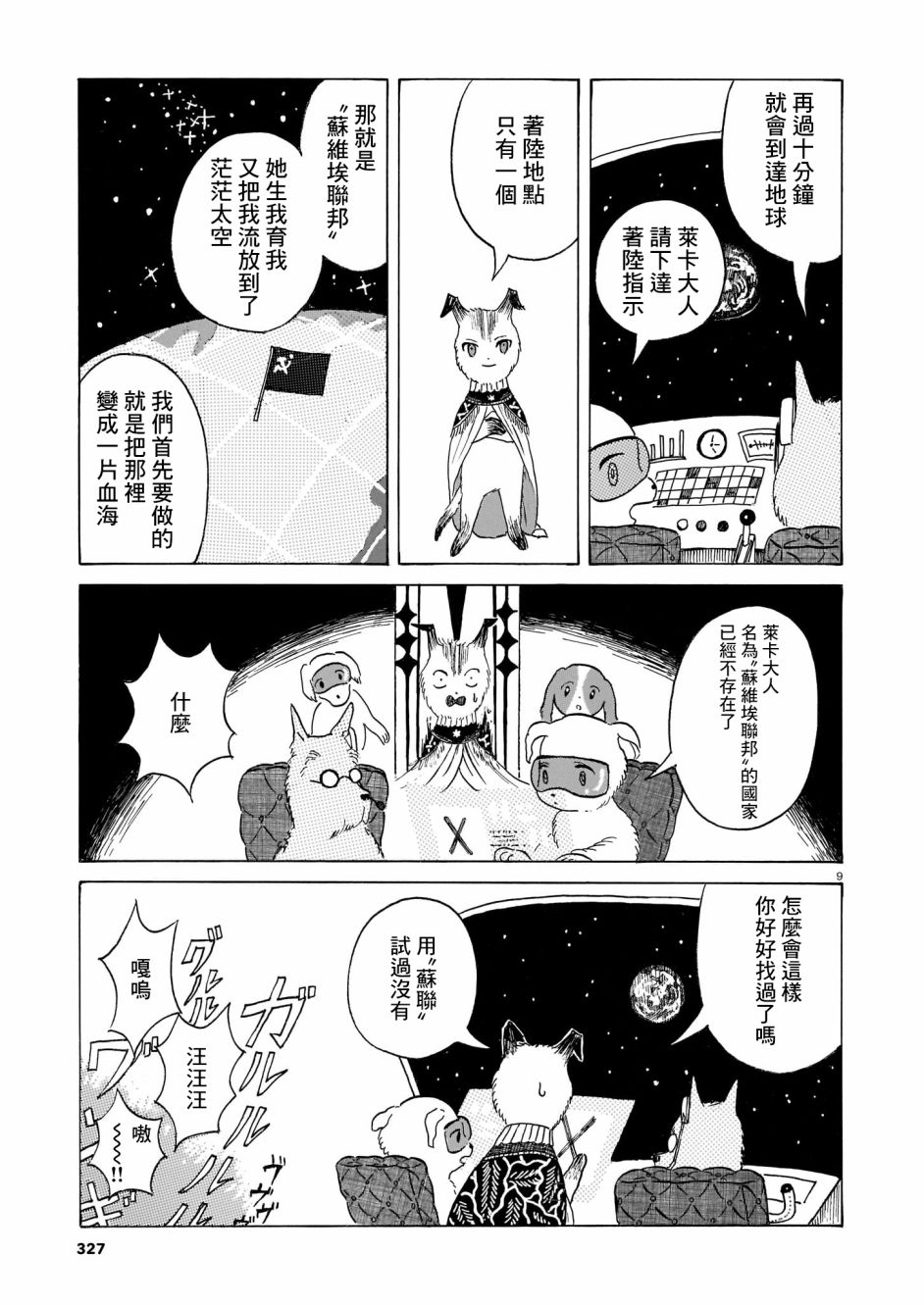 《莱卡之星》漫画最新章节第2话 亲爱的故土免费下拉式在线观看章节第【9】张图片