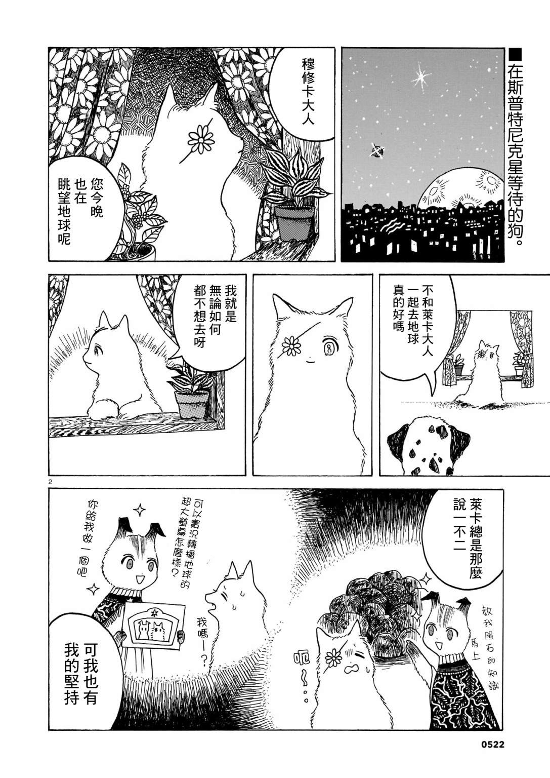 《莱卡之星》漫画最新章节第4话 犬与人类免费下拉式在线观看章节第【2】张图片