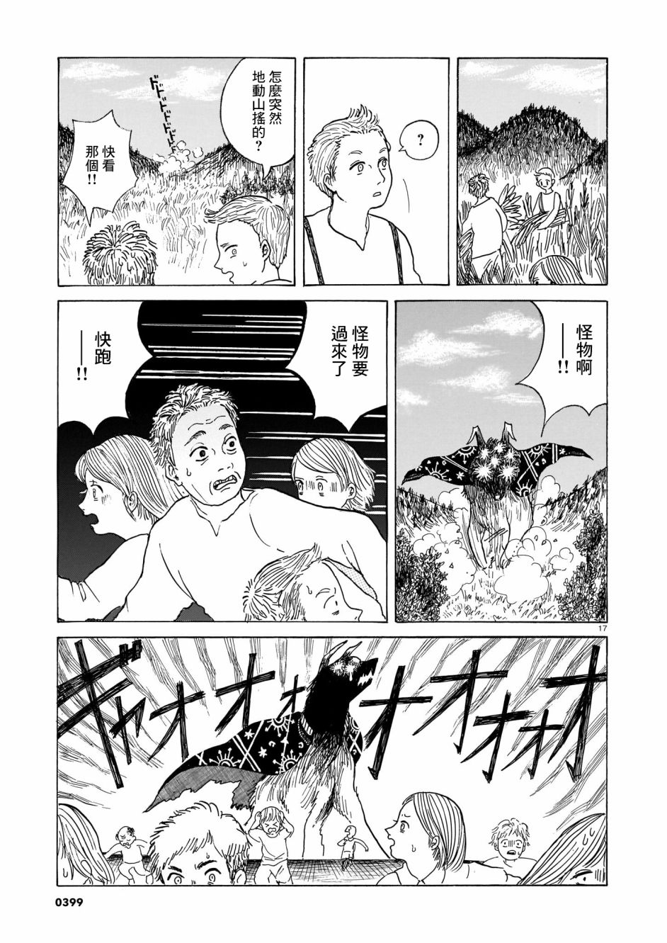 《莱卡之星》漫画最新章节第3话 出门靠朋友免费下拉式在线观看章节第【16】张图片