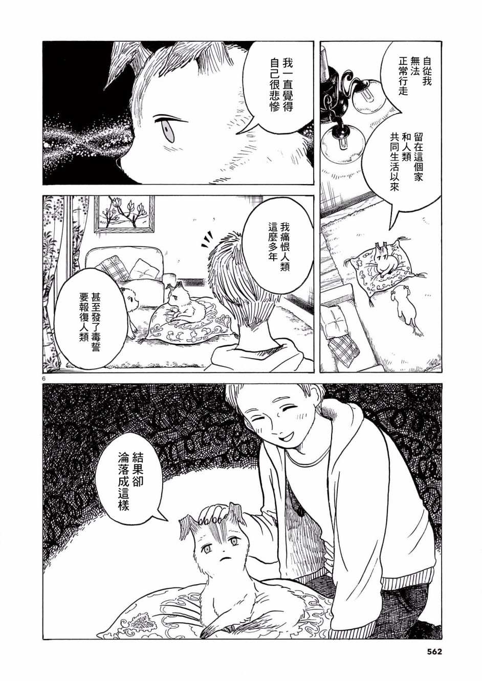 《莱卡之星》漫画最新章节第5话免费下拉式在线观看章节第【6】张图片