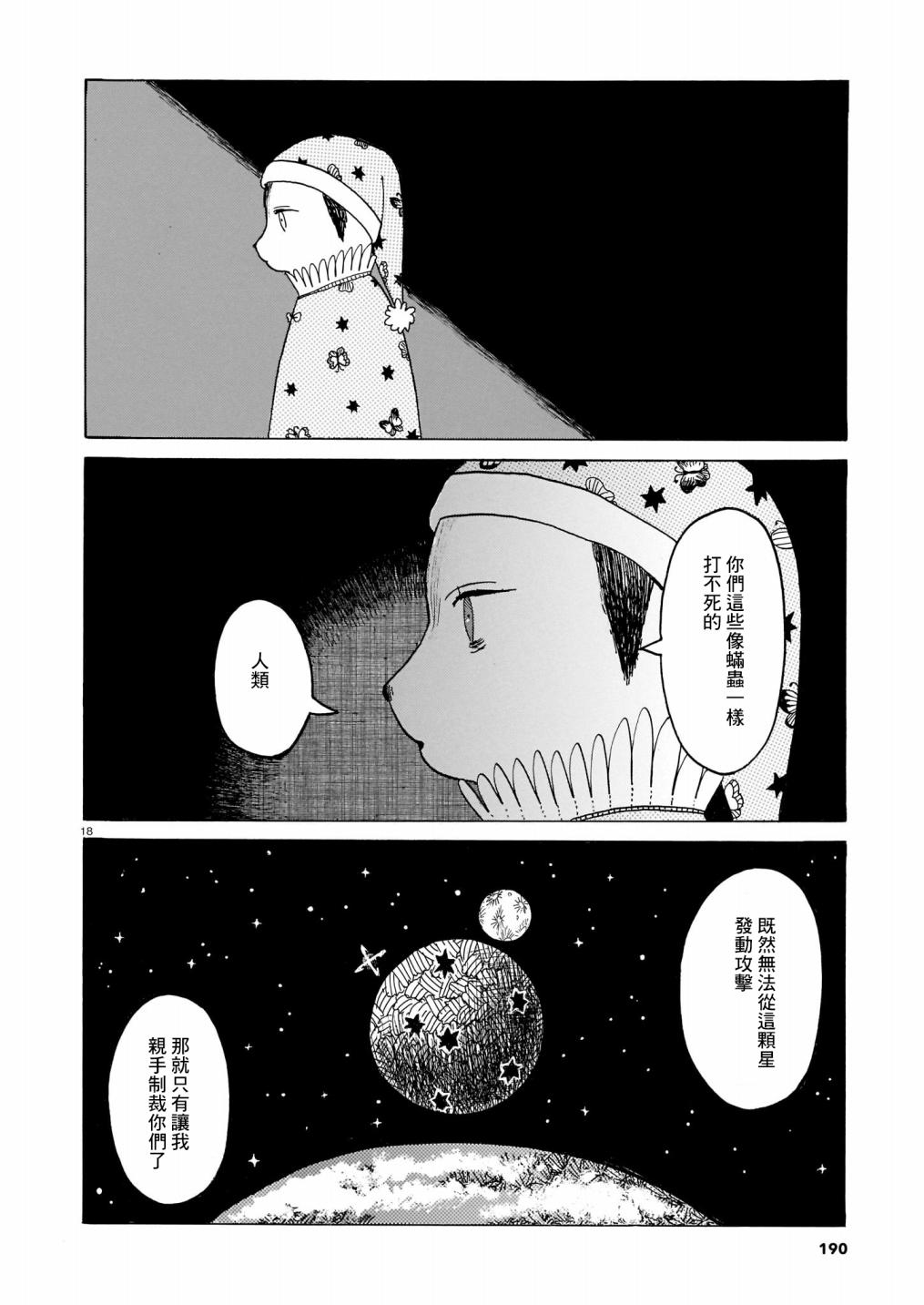 《莱卡之星》漫画最新章节第1话 复仇的太空犬免费下拉式在线观看章节第【18】张图片