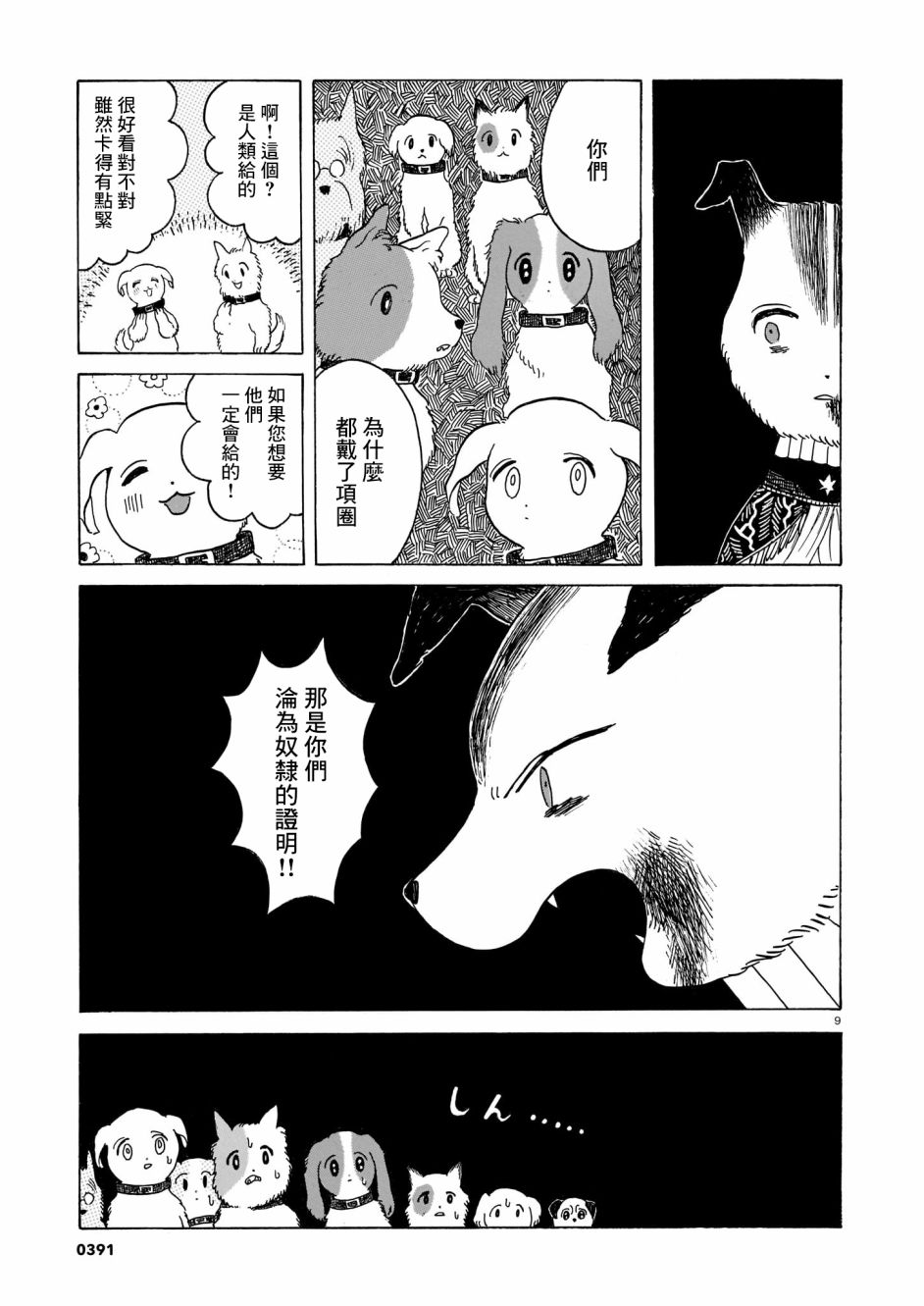 《莱卡之星》漫画最新章节第3话 出门靠朋友免费下拉式在线观看章节第【9】张图片