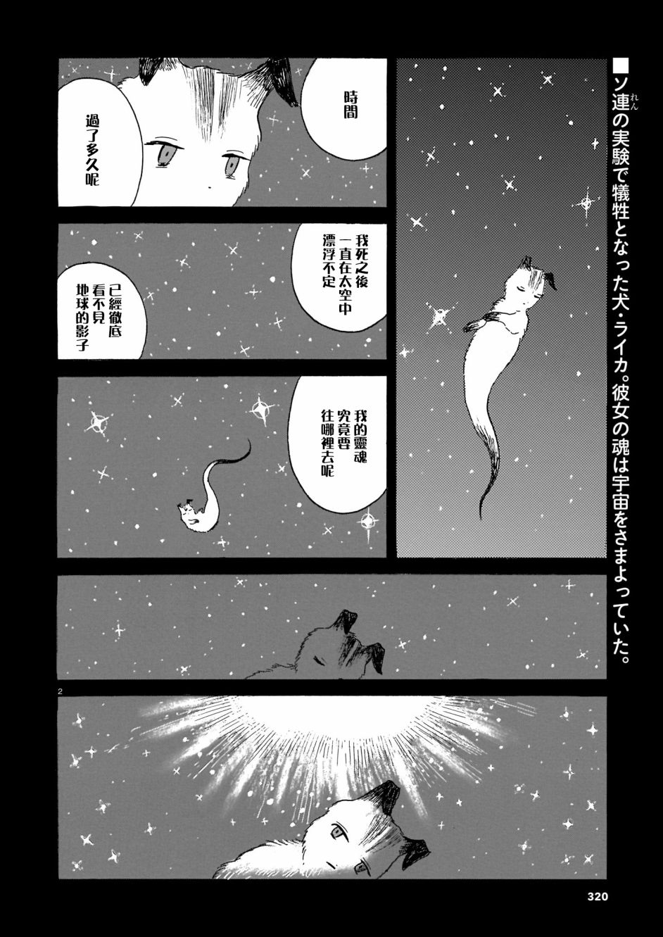 《莱卡之星》漫画最新章节第2话 亲爱的故土免费下拉式在线观看章节第【2】张图片