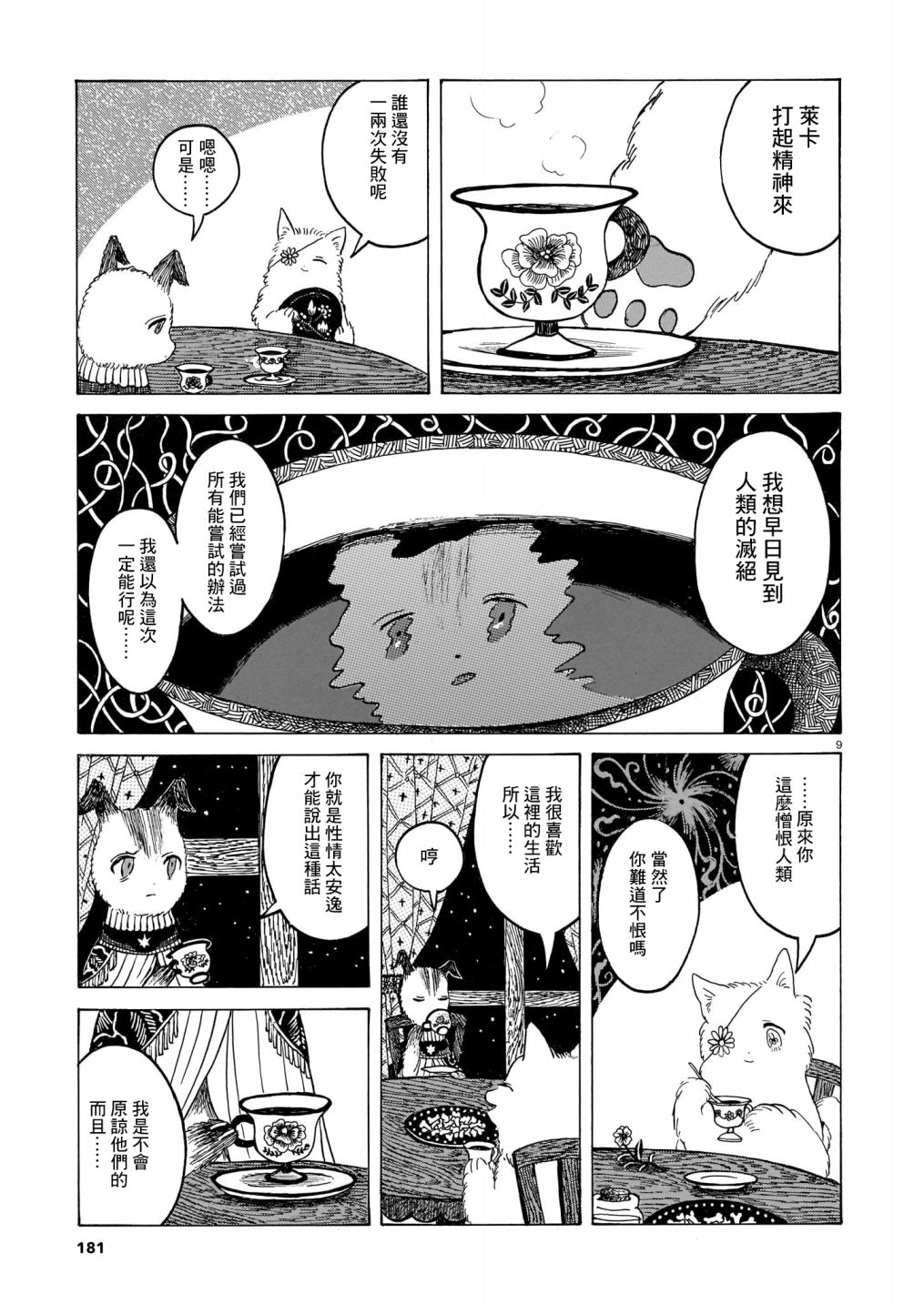 《莱卡之星》漫画最新章节第1话 复仇的太空犬免费下拉式在线观看章节第【9】张图片