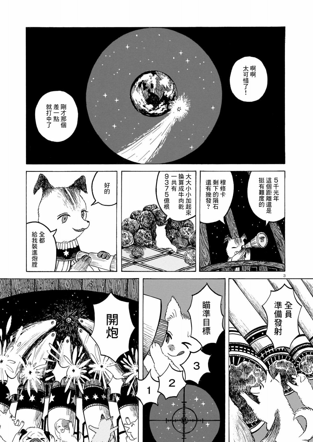 《莱卡之星》漫画最新章节第1话 复仇的太空犬免费下拉式在线观看章节第【3】张图片