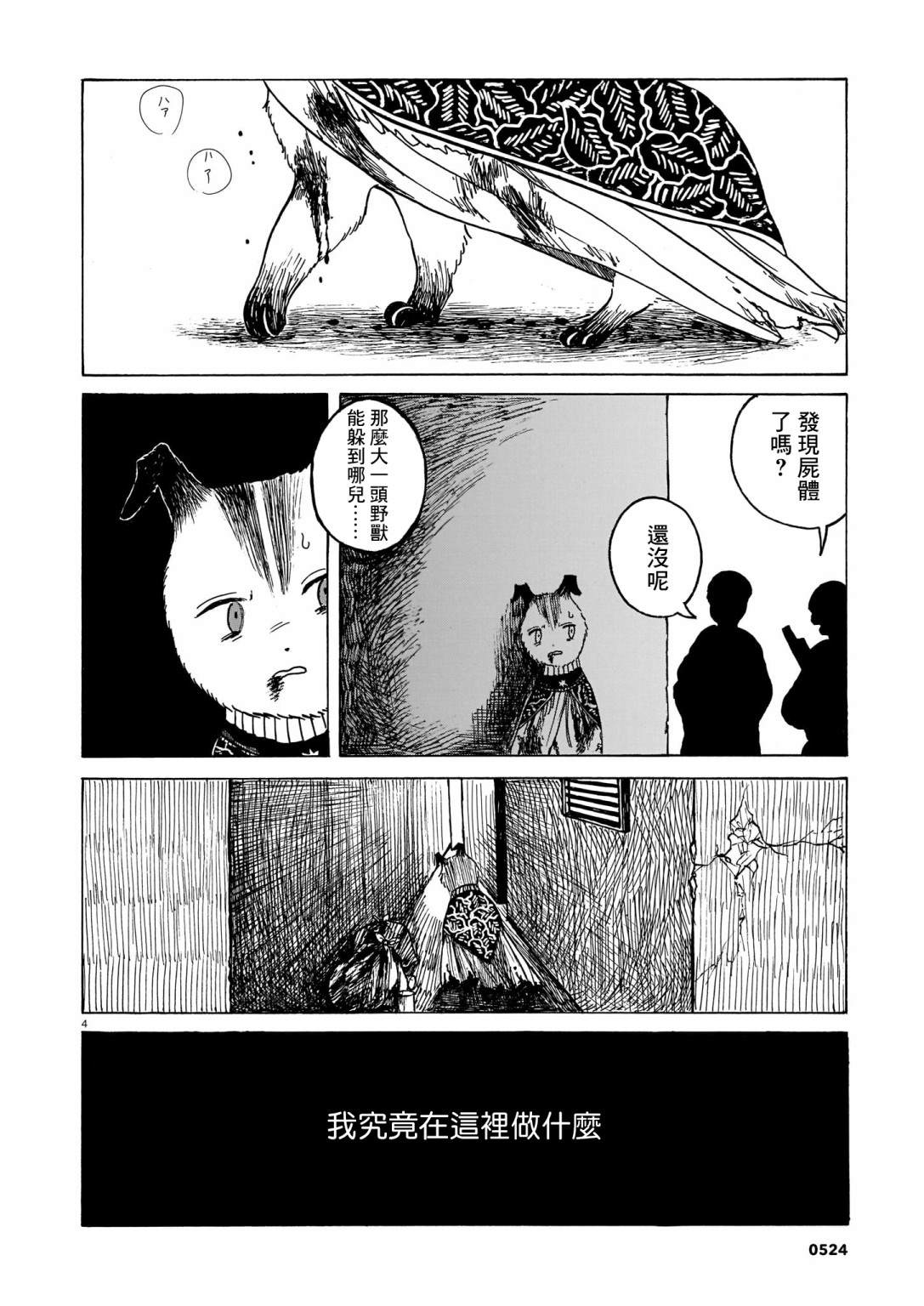 《莱卡之星》漫画最新章节第4话 犬与人类免费下拉式在线观看章节第【4】张图片