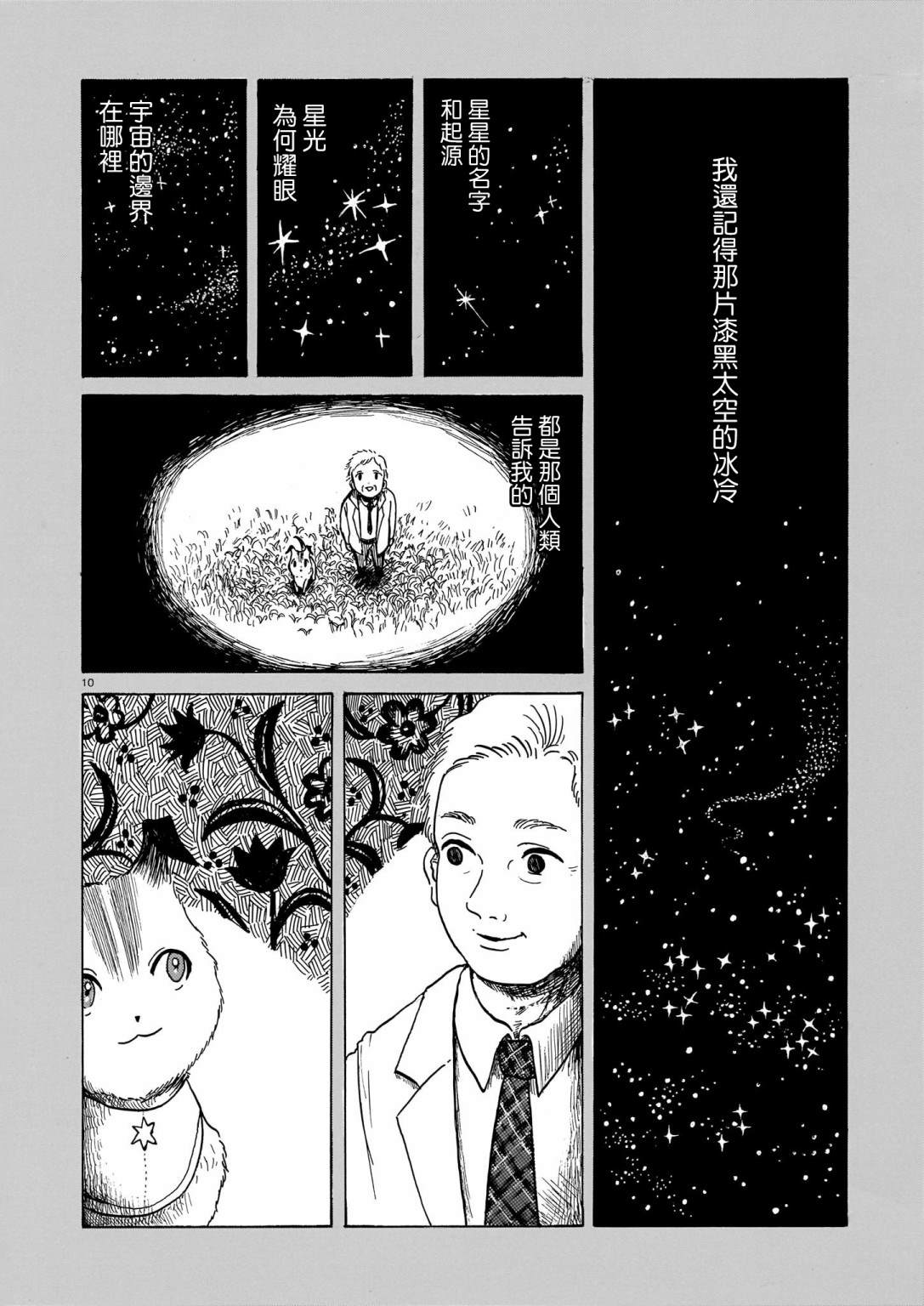 《莱卡之星》漫画最新章节第4话 犬与人类免费下拉式在线观看章节第【10】张图片