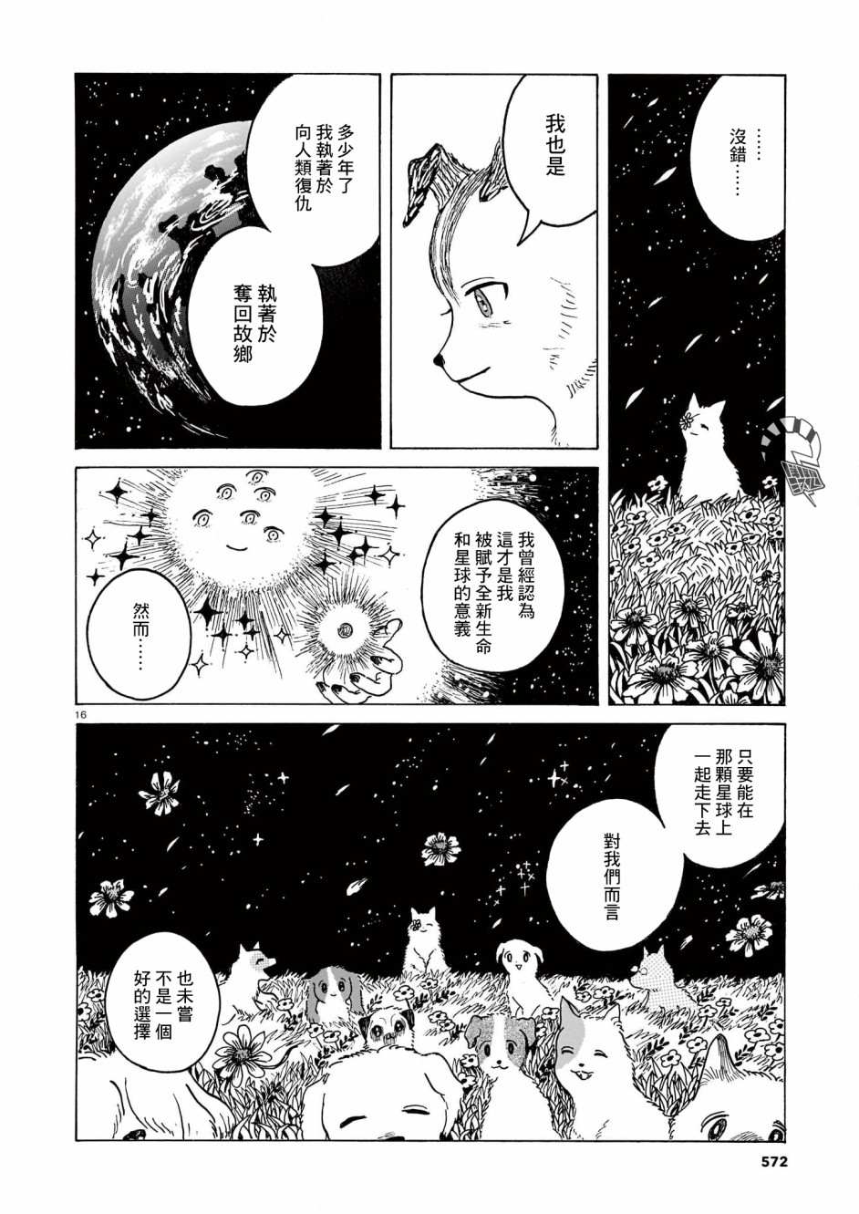 《莱卡之星》漫画最新章节第5话免费下拉式在线观看章节第【16】张图片